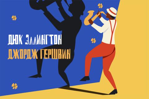 Новогодний концерт с Петром Востоковым! Щелкунчик. Караван. В джазе только девушки